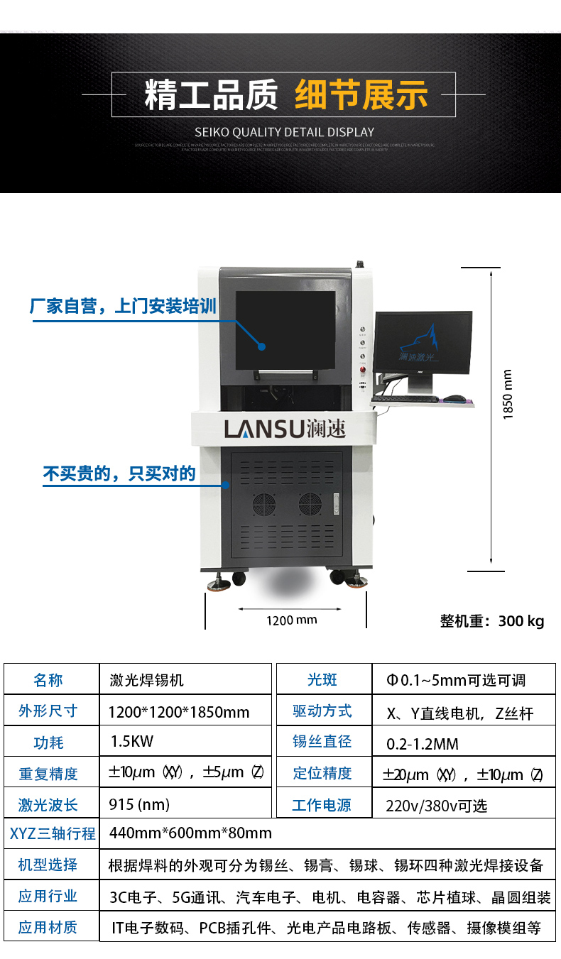 激光焊锡机产品参数