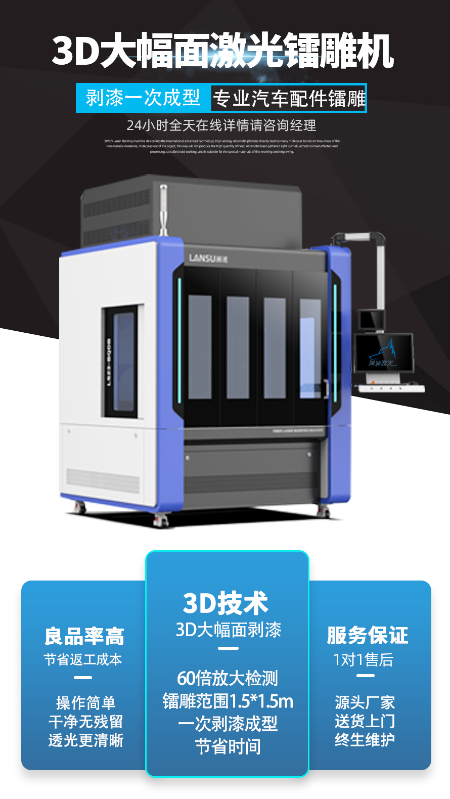 3D大幅面激光打标机