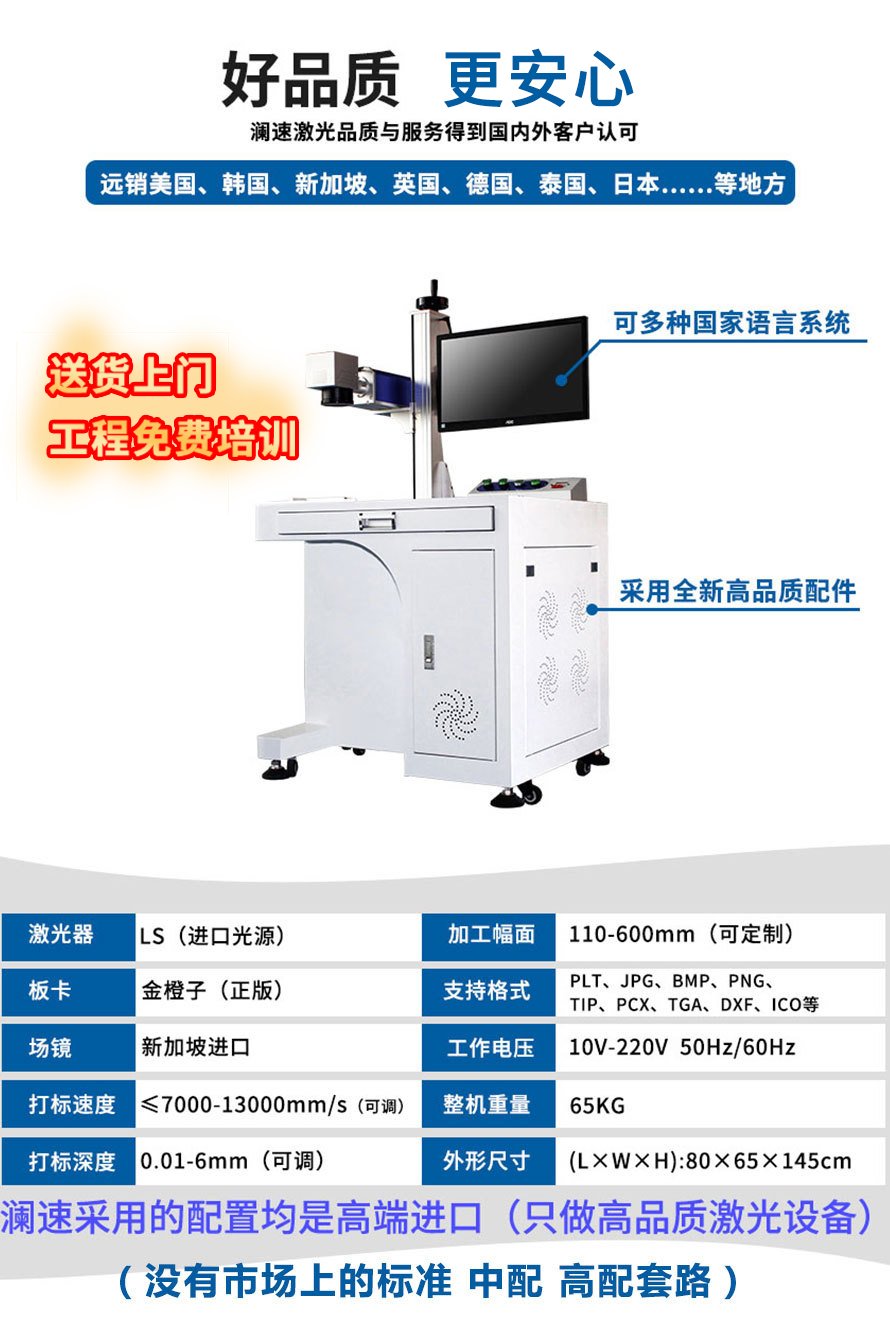 激光打标机参数规格