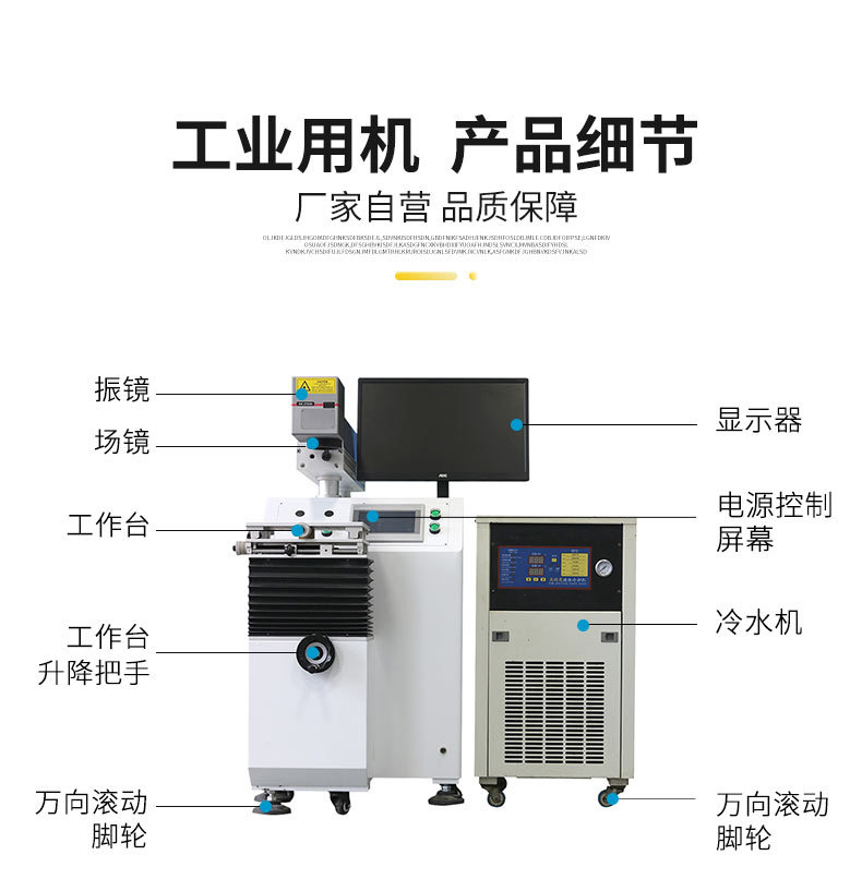 振镜式激光点焊机介绍