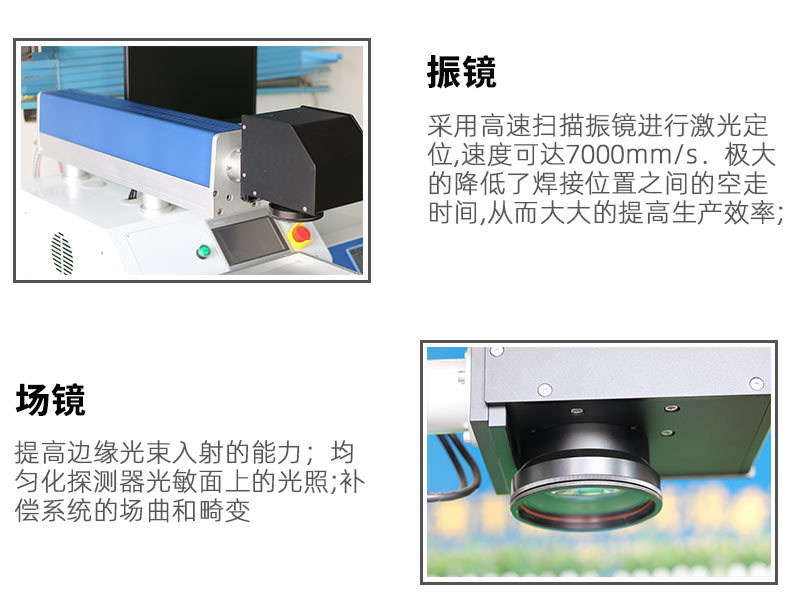 振镜式激光点焊机产品细节