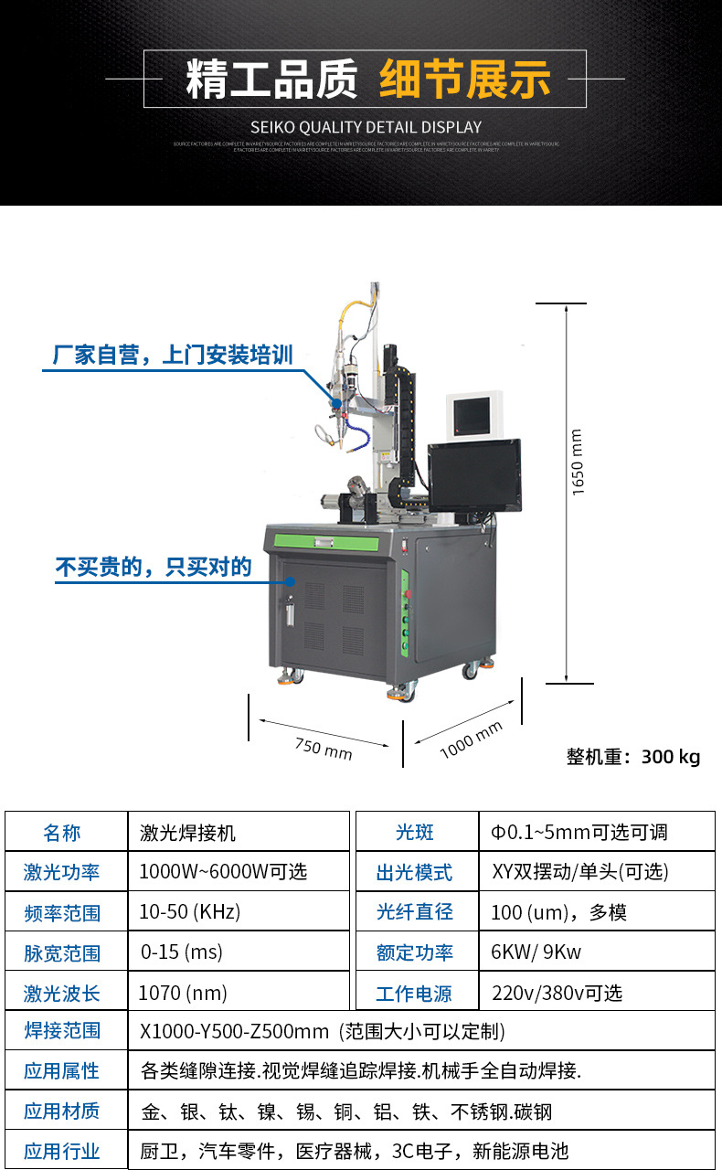 激光焊接机规格参数